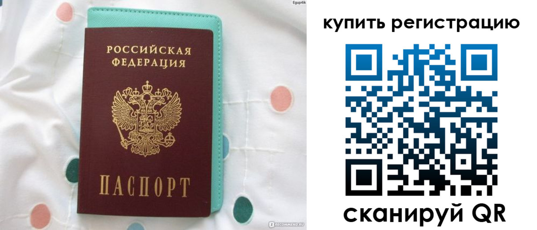 временная регистрация надежно в Кусе