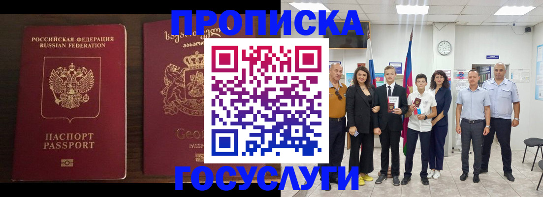 прописка регистрация в Кусе