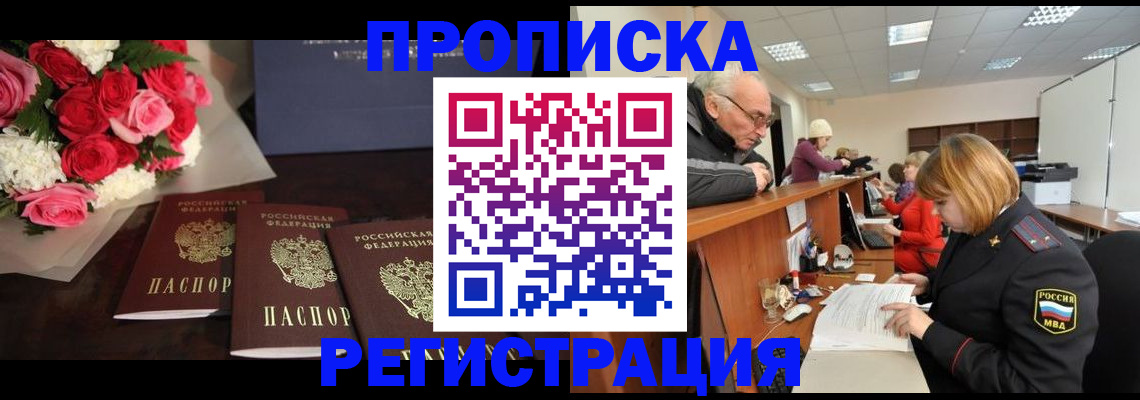 временная регистрация законно в Кусе