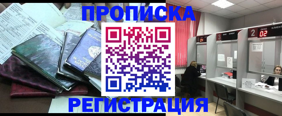 временная прописка в Кусе